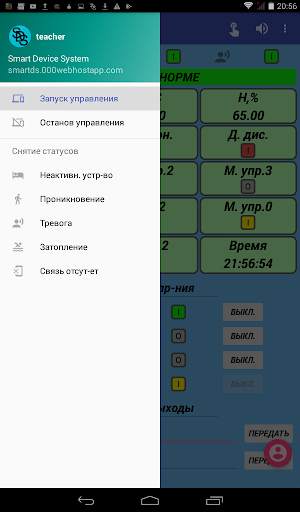 Smart Device System screenshot 18