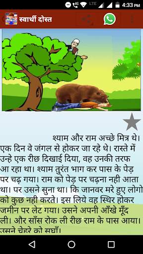 Hindi Kids Story screenshot 7