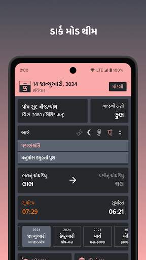 Gujarati Calendar Mitra (2024) screenshot 8