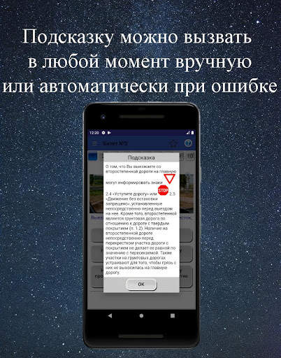 Билеты ПДД 2021 स्क्रीनशॉट 7