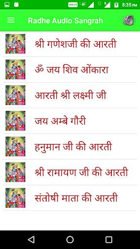 Radhe Audio Sangrah screenshot 2