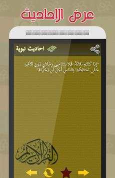 احاديث نبوية متجددة 5 تصوير الشاشة