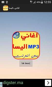 جميع اغاني اليسا screenshot 1