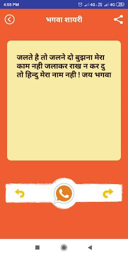 Hindi Bhagwa Shayari Status screenshot 7