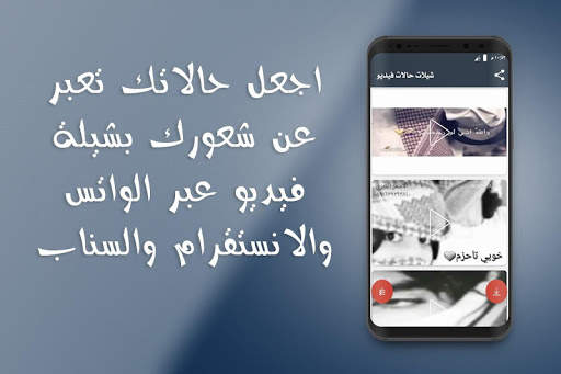 شيلات حالات واتس - فيديو بدون انترنت скриншот 1