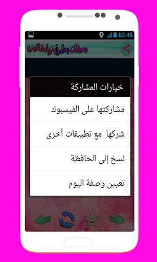 وصفات وطرق زيادة الوزن screenshot 7