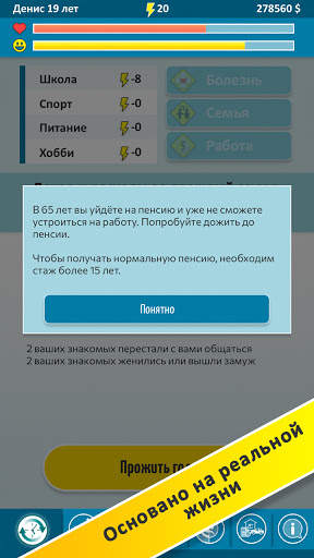 Симулятор жизни. New Life 2 screenshot 1