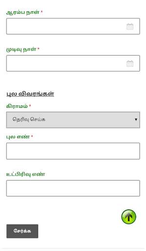 நில விபரங்கள் - Tamilnadu Land Patta ChittaFMB EC screenshot 5
