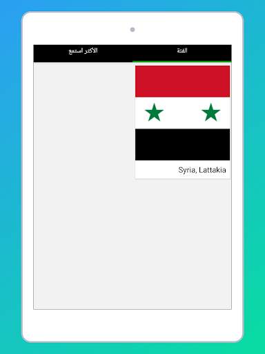 Radio Syria FM: Online Stations, Music & News PRO  screenshot 11