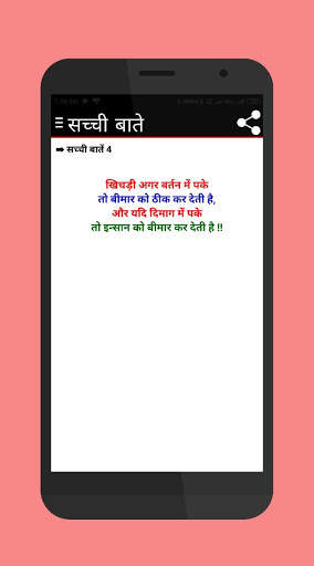 सच्ची बातें स्टेटस - हिंदी स्टेटस Hindi Status screenshot 3