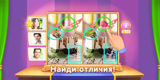 Отличия онлайн: найди отличия! скриншот 1