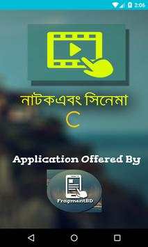 নাটক ,সিনেমা ( Bangla natok) screenshot 7