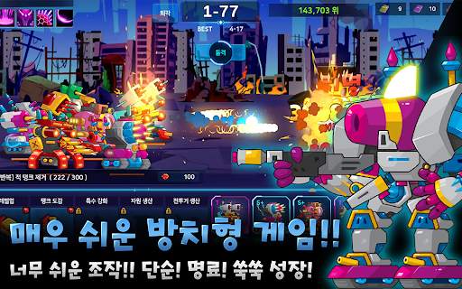 미니 로봇 탱크 키우기 screenshot 11
