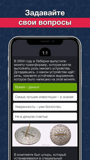 Викторина Что? Где? Когда? Своя игра. Квиз онлайн screenshot 4