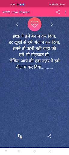 2023 Love and Romantic Shayari скриншот 7