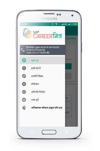 MP Career Mitra screenshot 3