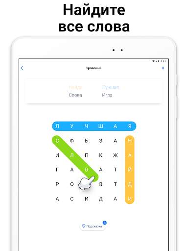 Word Search - слова из букв скриншот 6