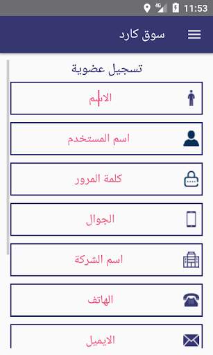 سوق كارد screenshot 3