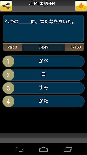 Japanese Test - JLPT скриншот 5