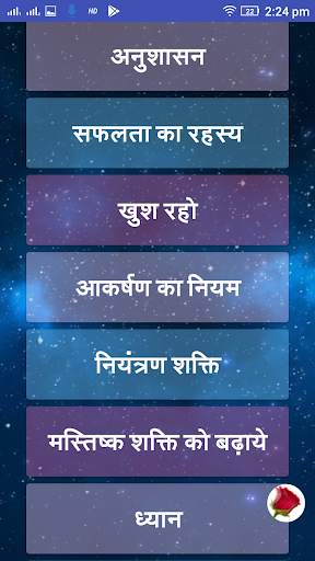 Mind power hindi - attraction in life screenshot 2