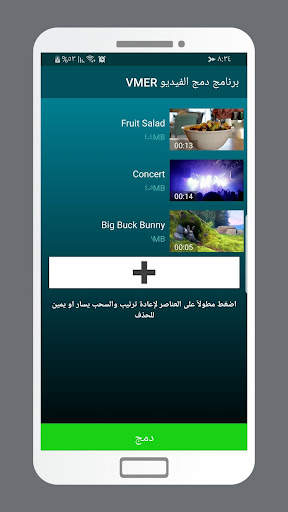برنامج دمج الفيديوهات VMER 2 تصوير الشاشة