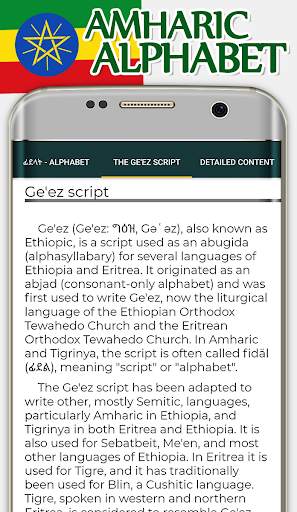 Amharic Alphabet, Fidäl / ፊደል screenshot 6