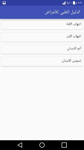 الدليل الطبي للأمراض 5 تصوير الشاشة