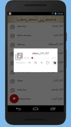 اذكار الصباح والمساء بدون نت وأذكار حصن المسلم screenshot 5