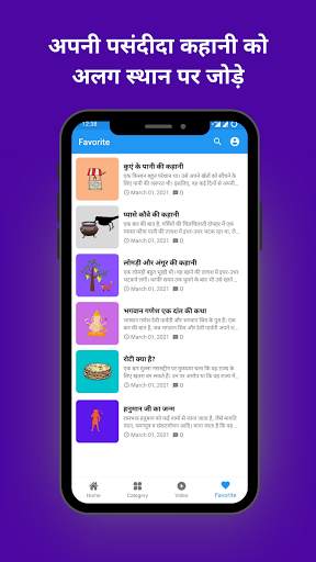 Hindi Story For Kids - Hindi Kahani App screenshot 5
