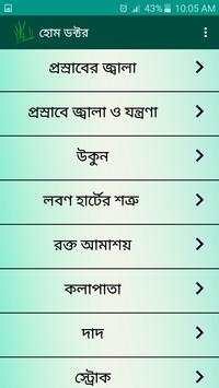 Home Doctor - হোম ডক্টর screenshot 3