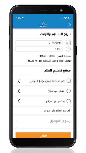Marhaba Shopping - مرحبا لتسوق screenshot 5
