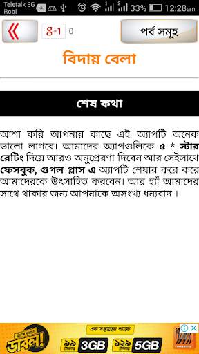 First Aid বা প্রাথমিক চিকিৎসা ~ রোগের চিকিৎসা screenshot 8