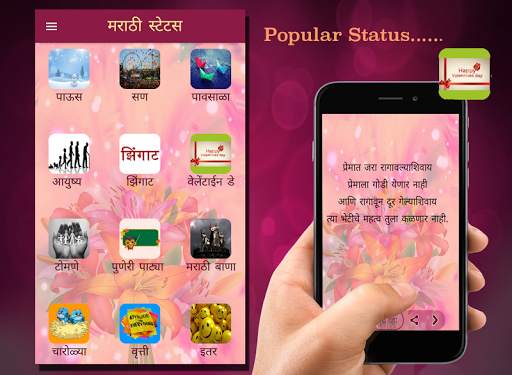 मराठी  स्टेटस(Marathi Status) screenshot 4