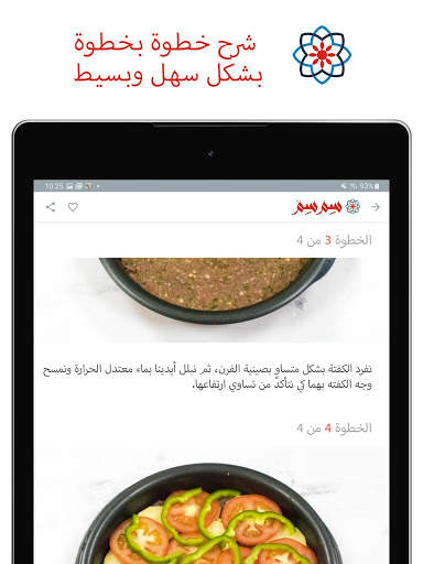 سِم سِم لوصفات البيت العربي 14 تصوير الشاشة