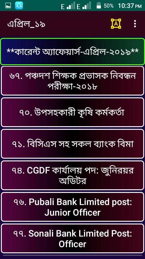 সাধারনজ্ঞান সাম্প্রতিক দেশ ও বিদেশ-(এপ্রিল-১৯) screenshot 3