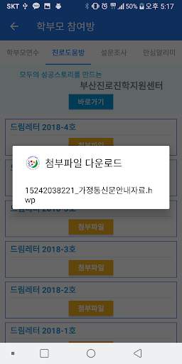 부산교육 다모아 screenshot 5