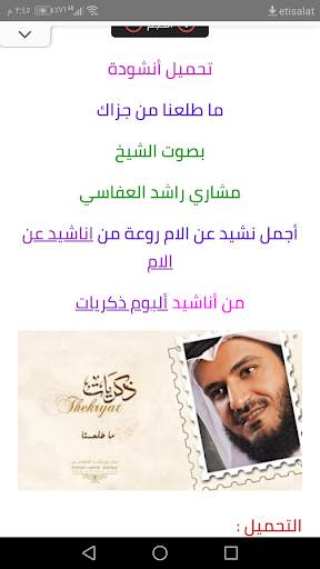 اناشيد عن الام screenshot 1