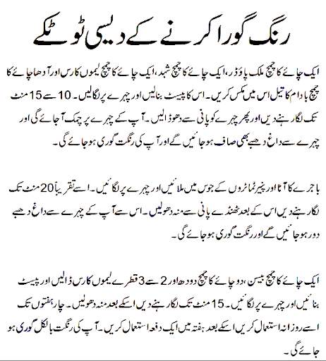 Rang Gora Karne Ki Tips screenshot 2