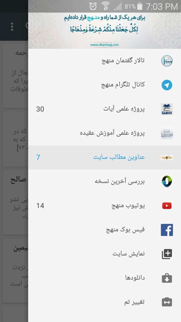 سایت علمی تخصصی منهج screenshot 1
