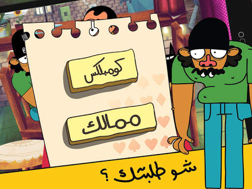 Trix 3ala Rasi screenshot 10
