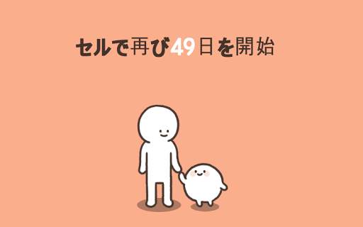 細胞と私49日、 screenshot 4