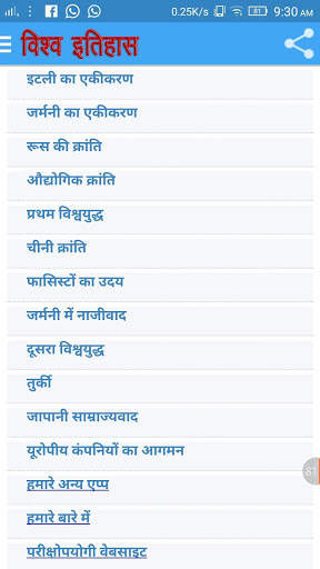 World History Hindi screenshot 2
