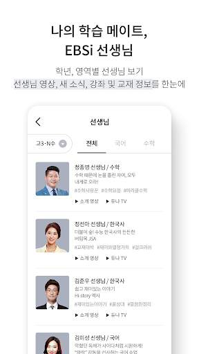 EBSi 고교강의 screenshot 7