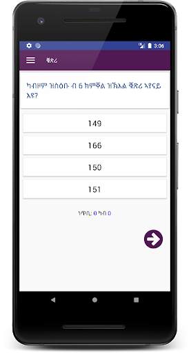 Tigrinya Quiz ሓፈሻዊ ፍልጠት screenshot 6