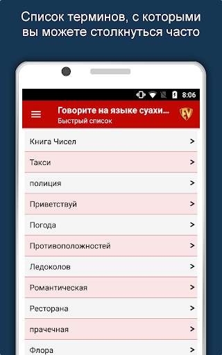 Говорить суахили : Учить суахили язык не в сети скриншот 16