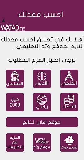 احسبلي معدل توجيهي / وتد screenshot 1