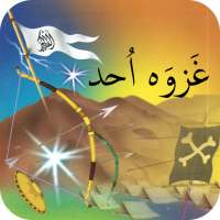 Gazwa e Uhad