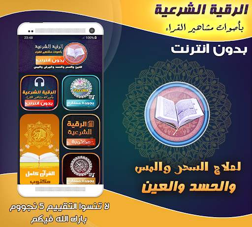 Al-Raquia Al Sharia Offline screenshot 1