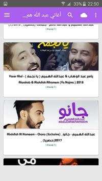 اغاني عبد الله هميم بدون نت 2019 screenshot 2