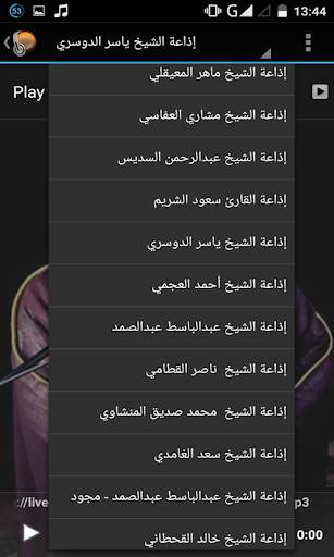 إذاعة مشاهير القراء المسلمين screenshot 9
